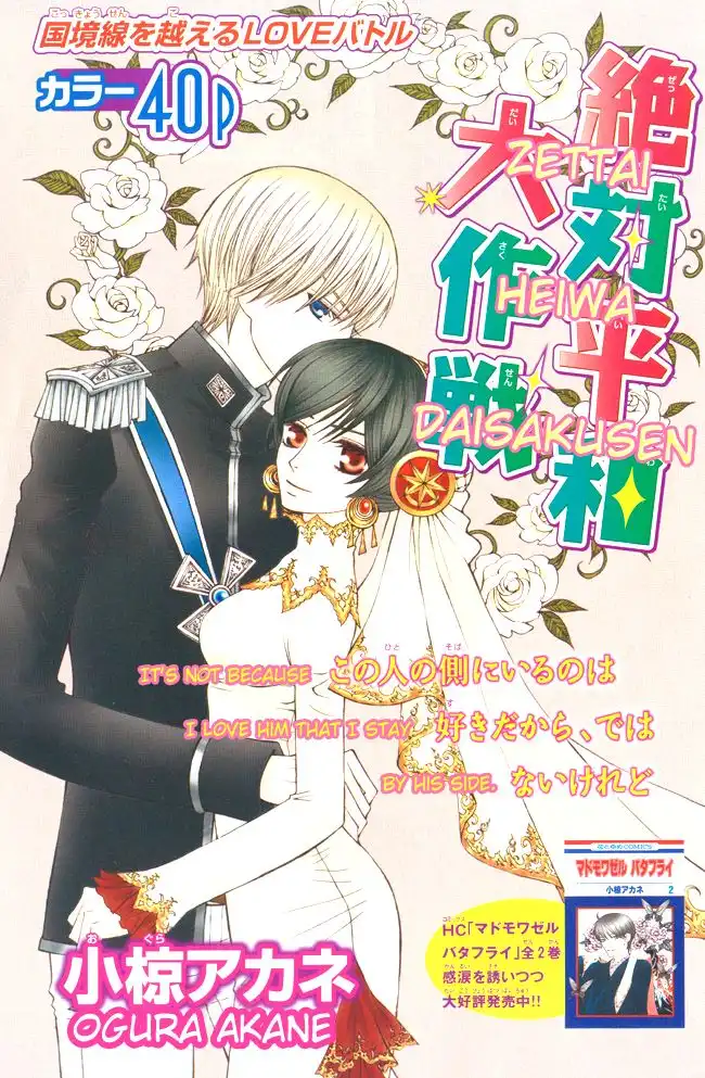 Zettai Heiwa Daisakusen Chapter 3 3